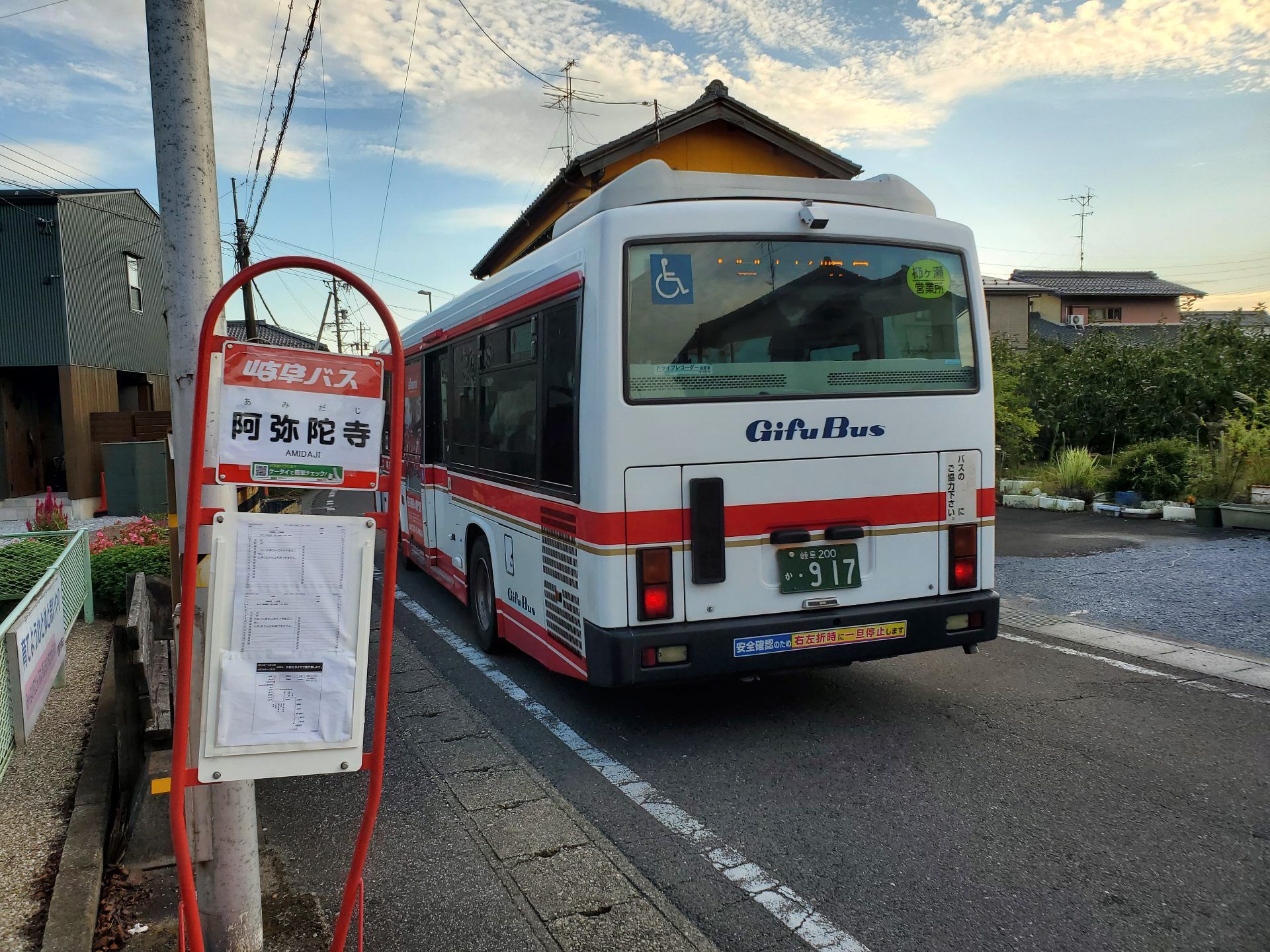 岐阜バス_阿弥陀寺(廃止)_バス停"